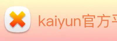 kaiyun官方平台 logo